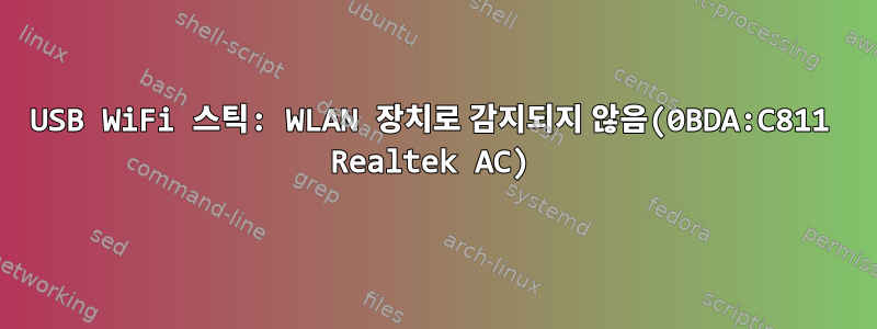 USB WiFi 스틱: WLAN 장치로 감지되지 않음(0BDA:C811 Realtek AC)