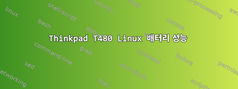 Thinkpad T480 Linux 배터리 성능