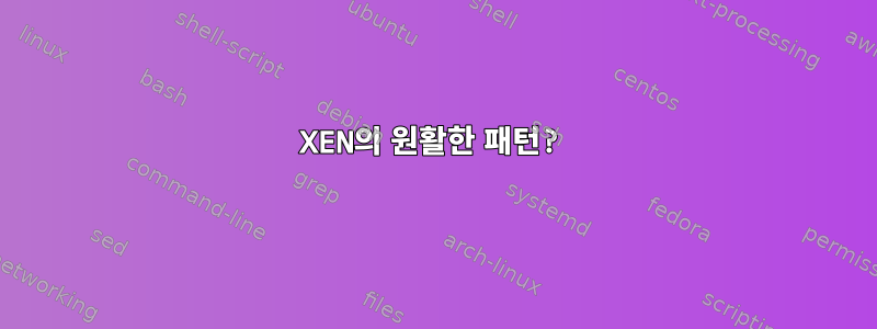 XEN의 원활한 패턴?