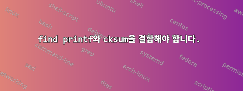 find printf와 cksum을 결합해야 합니다.