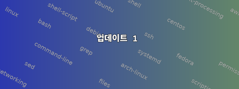 업데이트 1