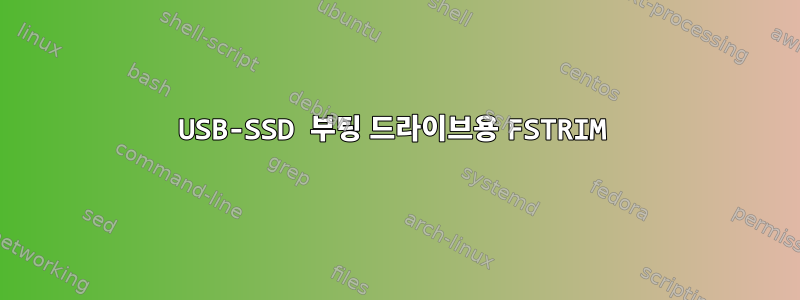 USB-SSD 부팅 드라이브용 FSTRIM