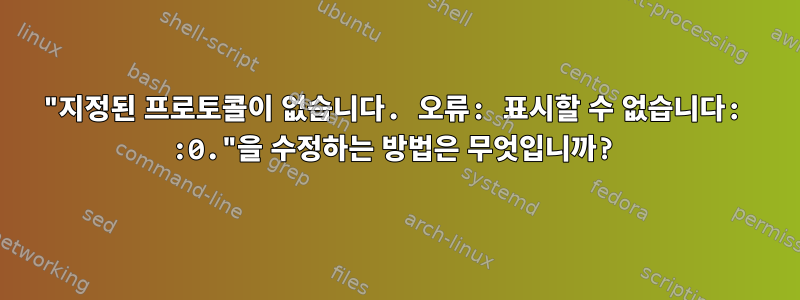 "지정된 프로토콜이 없습니다. 오류: 표시할 수 없습니다: :0."을 수정하는 방법은 무엇입니까?