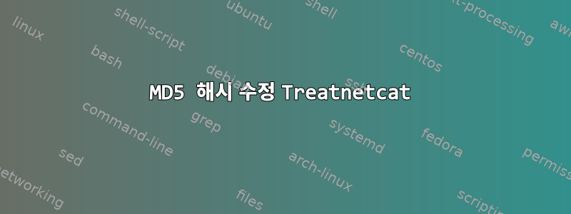 MD5 해시 수정 Treatnetcat