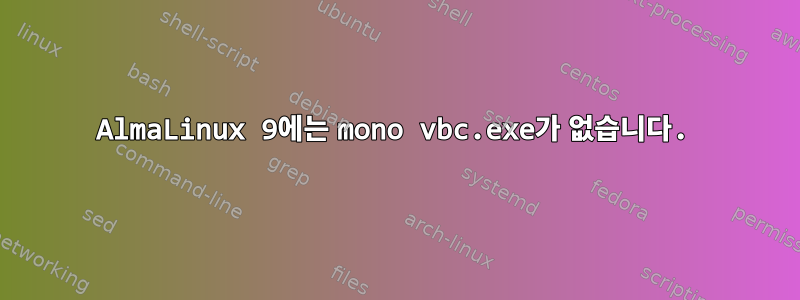 AlmaLinux 9에는 mono vbc.exe가 없습니다.