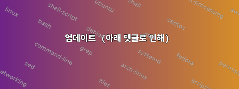 업데이트 (아래 댓글로 인해)