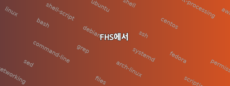 FHS에서