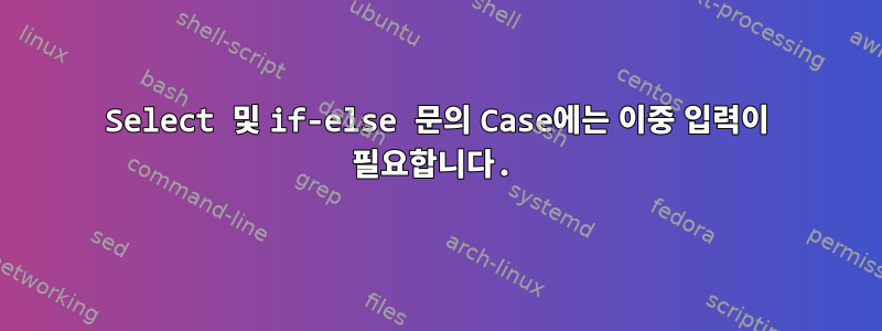 Select 및 if-else 문의 Case에는 이중 입력이 필요합니다.