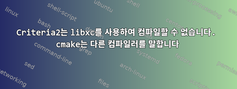 Criteria2는 libxc를 사용하여 컴파일할 수 없습니다. cmake는 다른 컴파일러를 말합니다