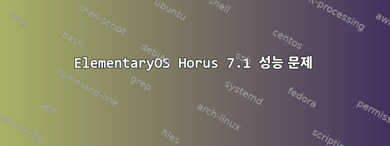 ElementaryOS Horus 7.1 성능 문제