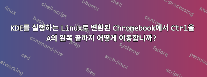 KDE를 실행하는 Linux로 변환된 Chromebook에서 Ctrl을 A의 왼쪽 끝까지 어떻게 이동합니까?