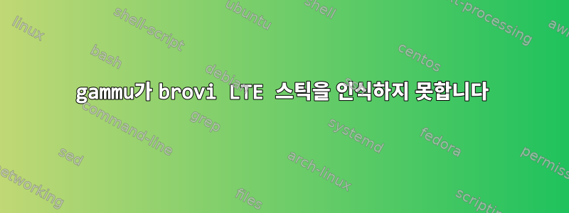 gammu가 brovi LTE 스틱을 인식하지 못합니다