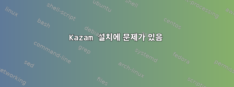 Kazam 설치에 문제가 있음