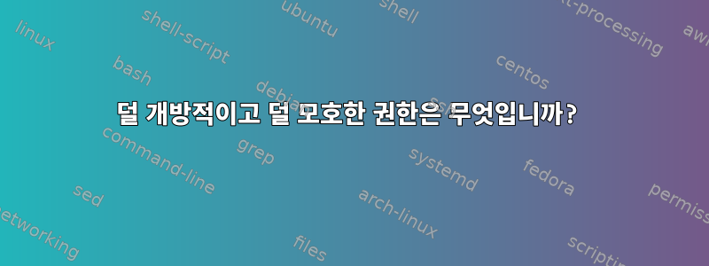 덜 개방적이고 덜 모호한 권한은 무엇입니까?