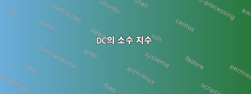 DC의 소수 지수