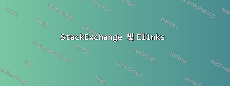 StackExchange 및 Elinks