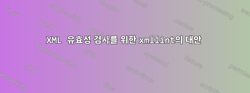 XML 유효성 검사를 위한 xmllint의 대안