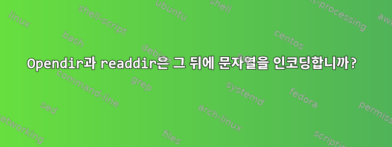 Opendir과 readdir은 그 뒤에 문자열을 인코딩합니까?