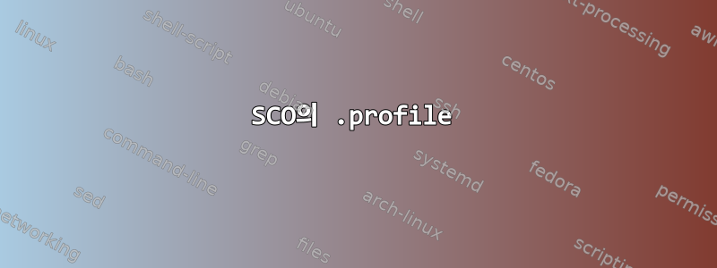 SCO의 .profile