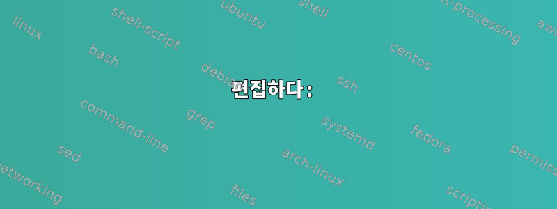 편집하다: