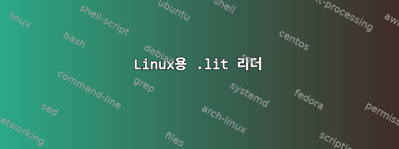 Linux용 .lit 리더