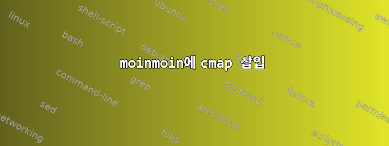 moinmoin에 cmap 삽입