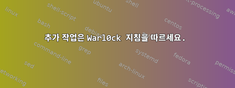 추가 작업은 Warl0ck 지침을 따르세요.