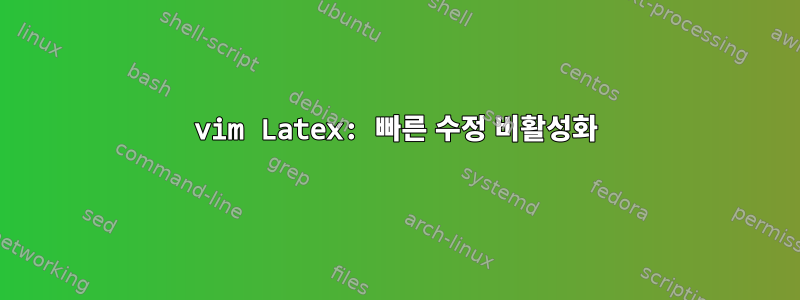 vim Latex: 빠른 수정 비활성화