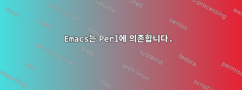 Emacs는 Perl에 의존합니다.