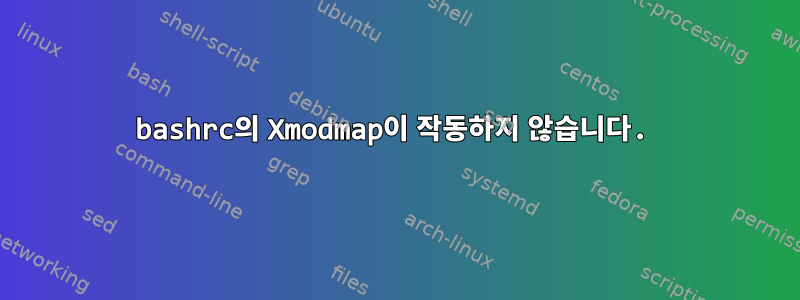 bashrc의 Xmodmap이 작동하지 않습니다.