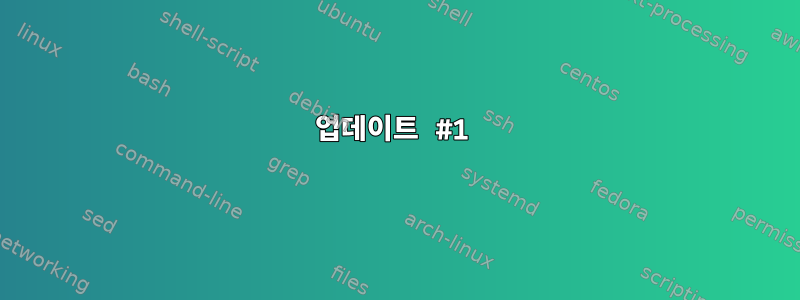 업데이트 #1