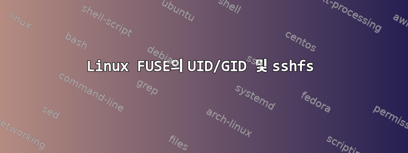 Linux FUSE의 UID/GID 및 sshfs