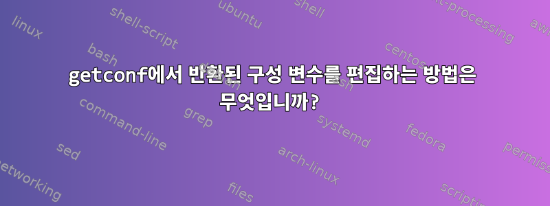 getconf에서 반환된 구성 변수를 편집하는 방법은 무엇입니까?