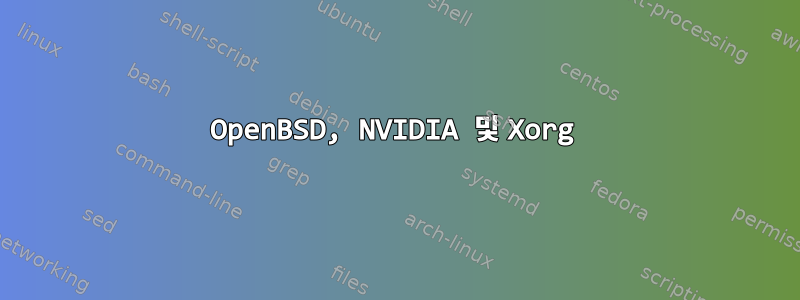 OpenBSD, NVIDIA 및 Xorg