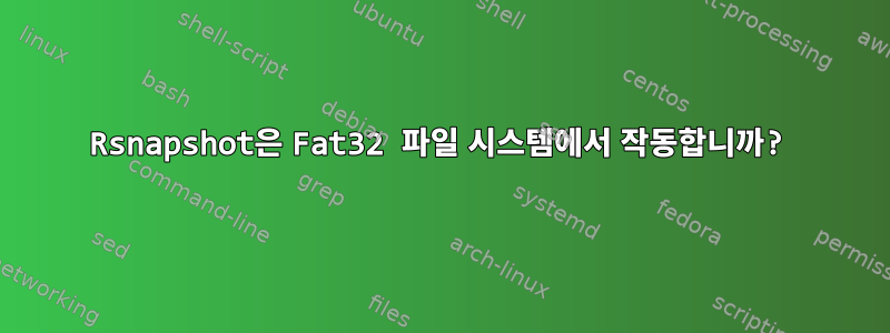 Rsnapshot은 Fat32 파일 시스템에서 작동합니까?