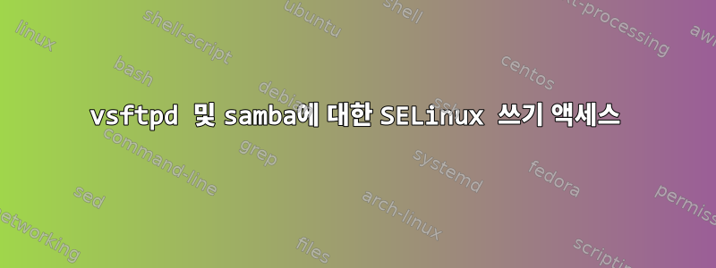 vsftpd 및 samba에 대한 SELinux 쓰기 액세스