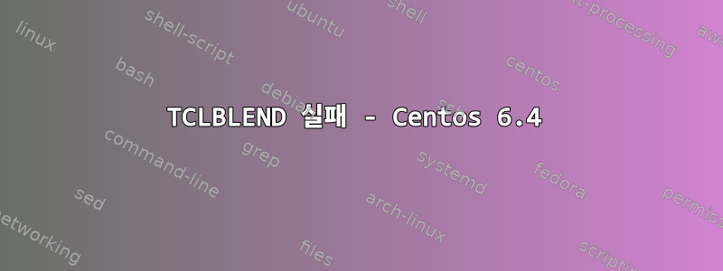 TCLBLEND 실패 - Centos 6.4