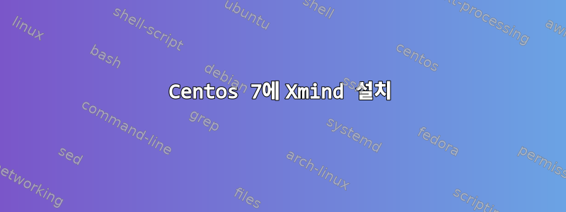 Centos 7에 Xmind 설치