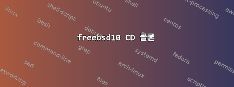 freebsd10 CD 클론