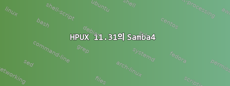 HPUX 11.31의 Samba4