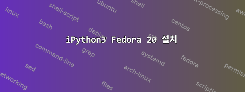 iPython3 Fedora 20 설치