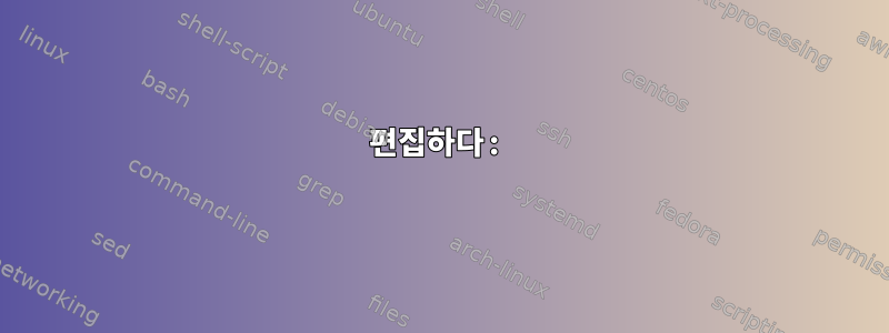 편집하다: