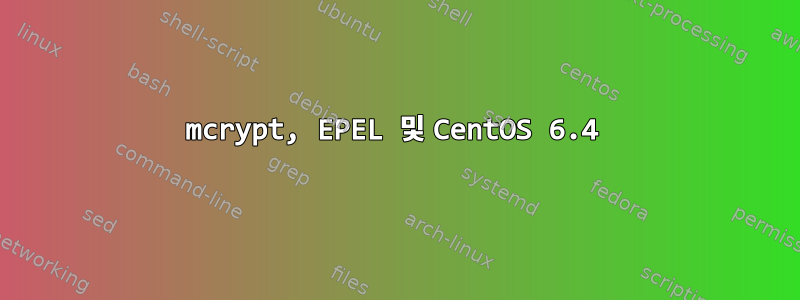 mcrypt, EPEL 및 CentOS 6.4