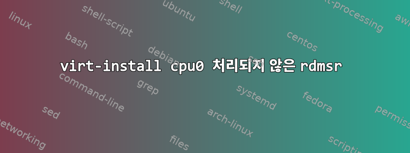 virt-install cpu0 처리되지 않은 rdmsr