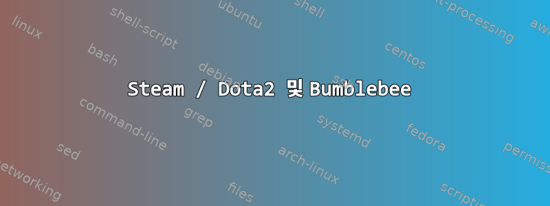 Steam / Dota2 및 Bumblebee