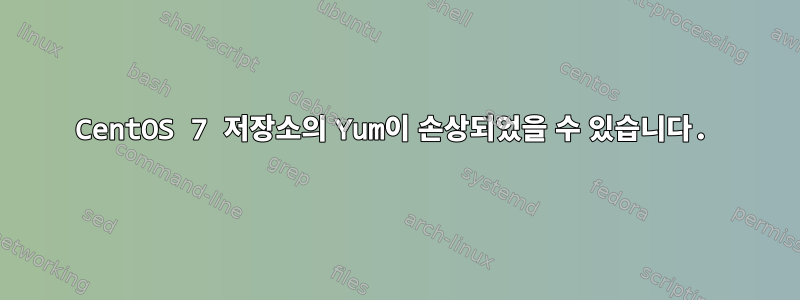 CentOS 7 저장소의 Yum이 손상되었을 수 있습니다.