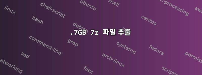 2.7GB 7z 파일 추출