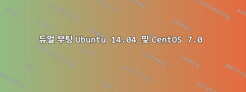 듀얼 부팅 Ubuntu 14.04 및 CentOS 7.0