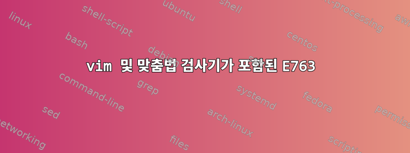 vim 및 맞춤법 검사기가 포함된 E763