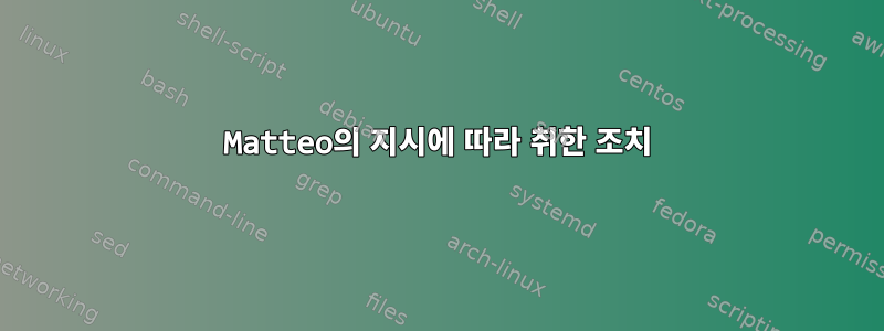 Matteo의 지시에 따라 취한 조치